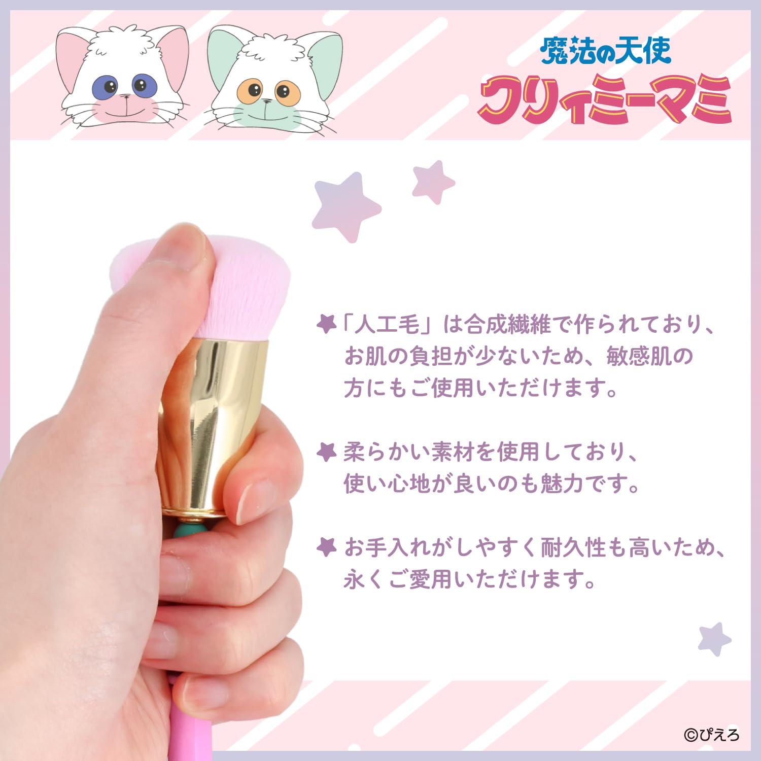 Amazon.co.jp: 粧美堂 魔法の天使クリィミーマミ メイクブラシ6本